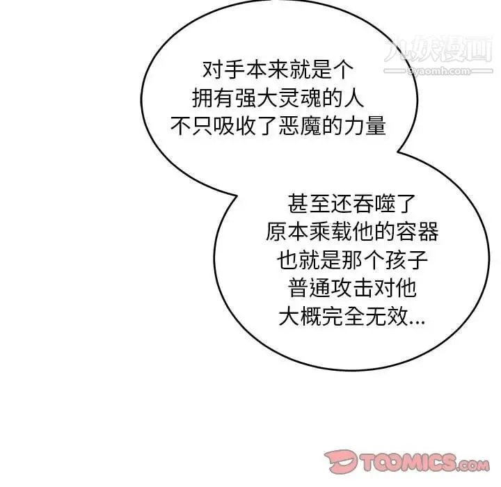 亲爱的你-Liebling！ 第123话 第121页