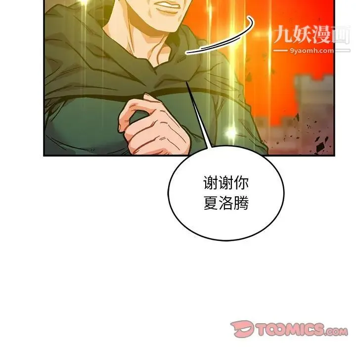 亲爱的你-Liebling！ 第123话 第92页