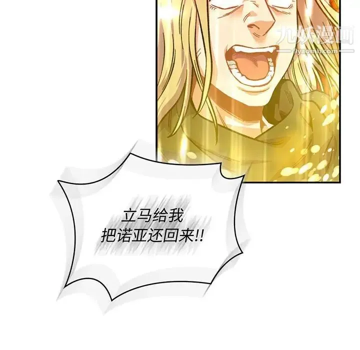 亲爱的你-Liebling！ 第123话 第59页