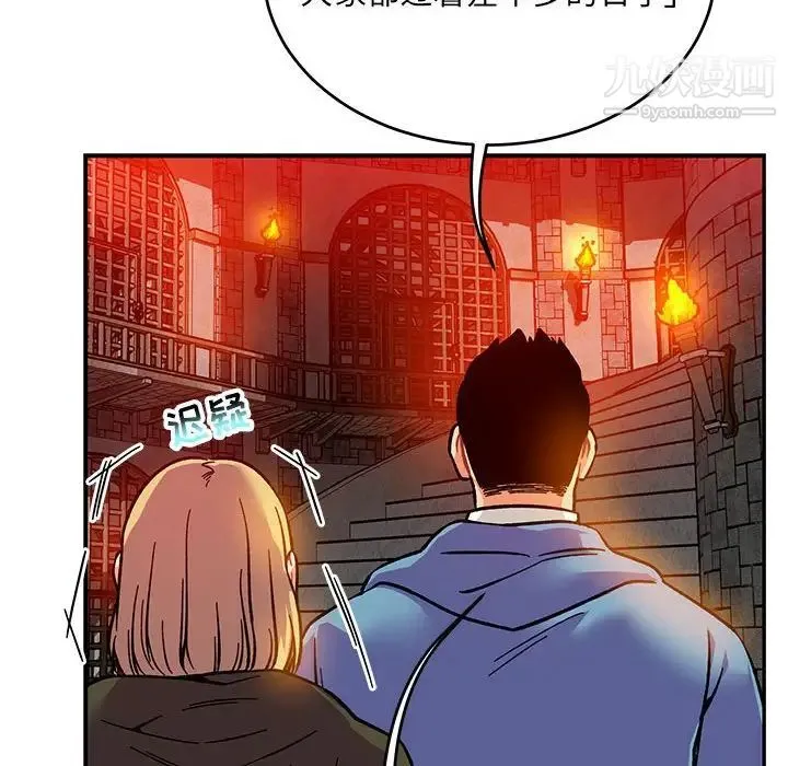 亲爱的你-Liebling！ 第123话 第10页