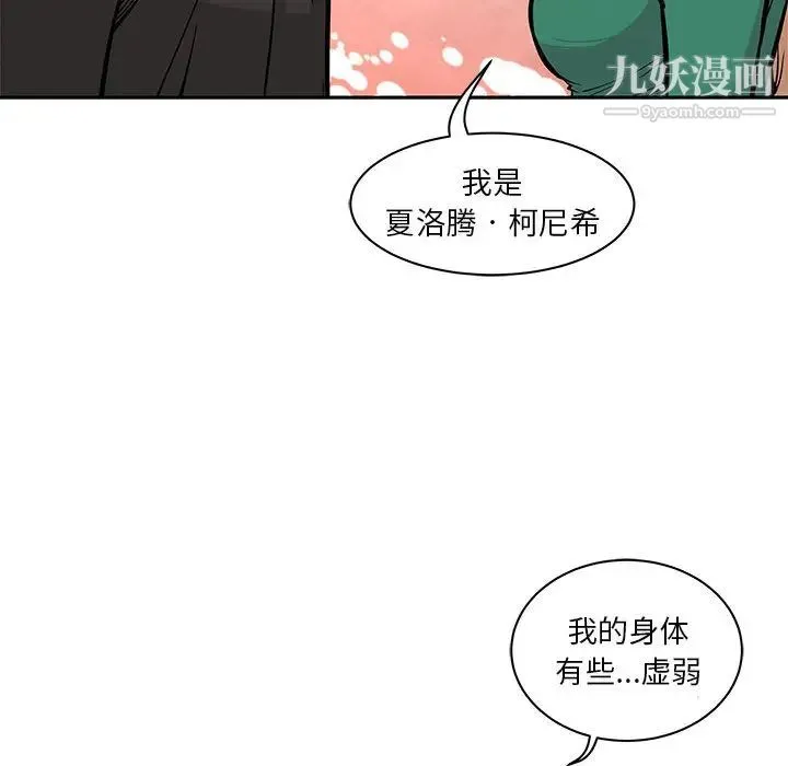 亲爱的你-Liebling！ 第1话 第47页