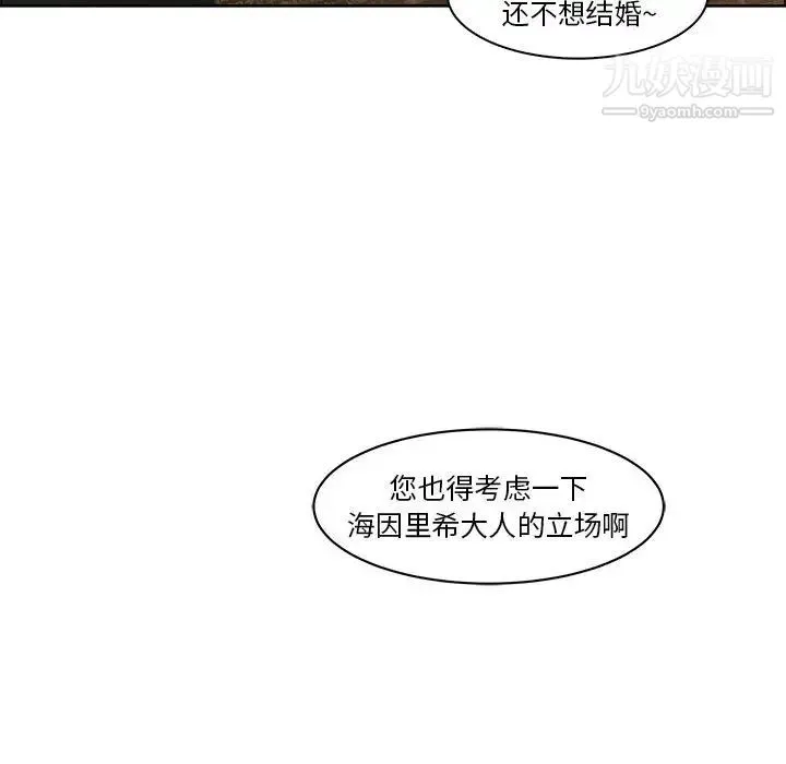 亲爱的你-Liebling！ 第1话 第21页