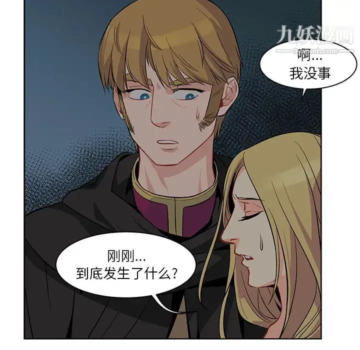亲爱的你-Liebling！ 第1话 第79页