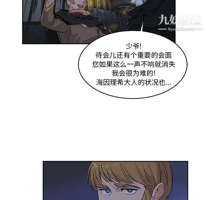亲爱的你-Liebling！ 第1话 第16页