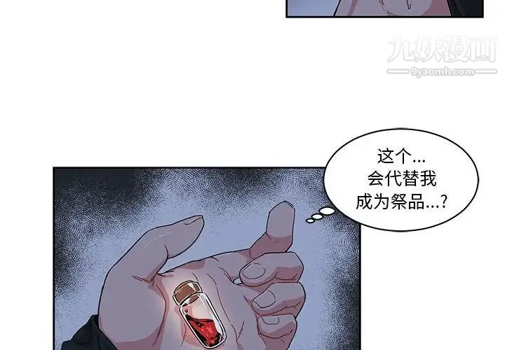 亲爱的你-Liebling！ 第1话 第4页