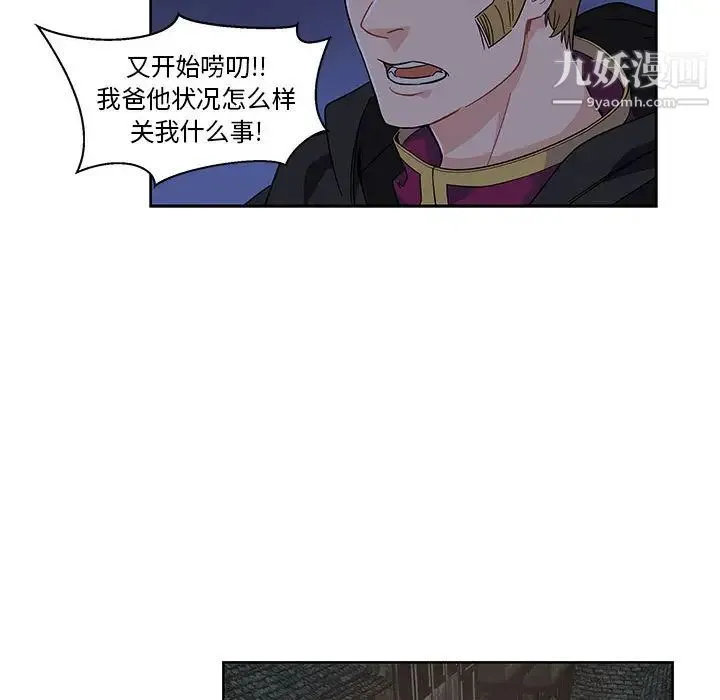 亲爱的你-Liebling！ 第1话 第17页