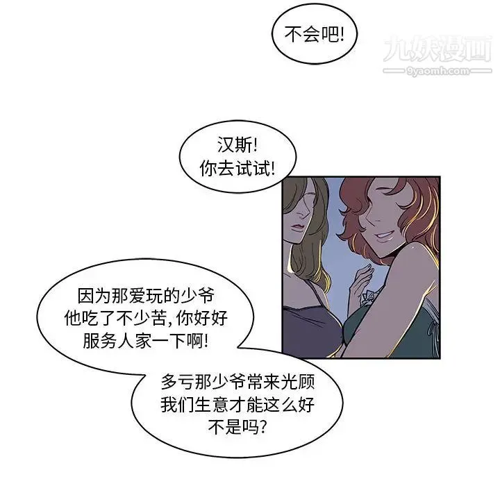 亲爱的你-Liebling！ 第1话 第10页