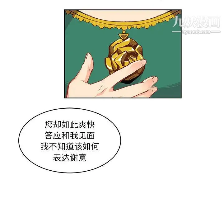 亲爱的你-Liebling！ 第1话 第48页