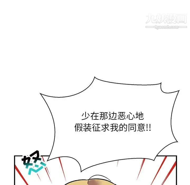 亲爱的你-Liebling！ 第82话 第17页