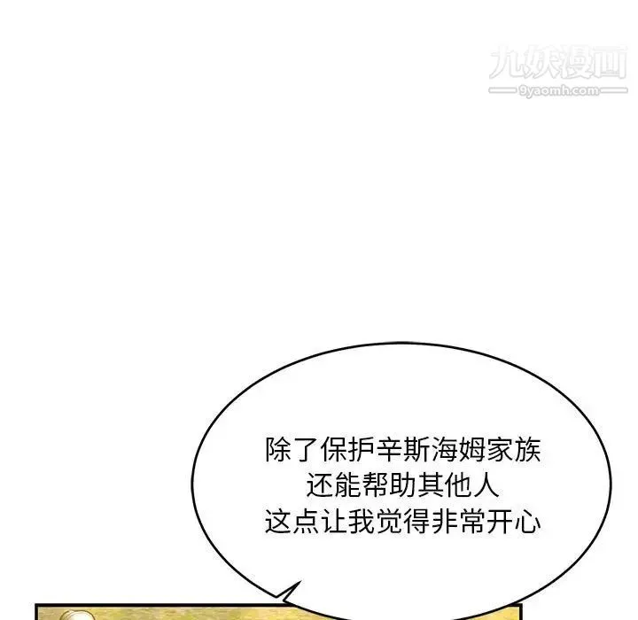 亲爱的你-Liebling！ 第82话 第49页