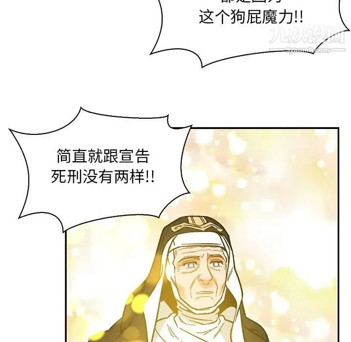 亲爱的你-Liebling！ 第82话 第9页