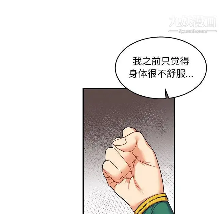 亲爱的你-Liebling！ 第82话 第91页