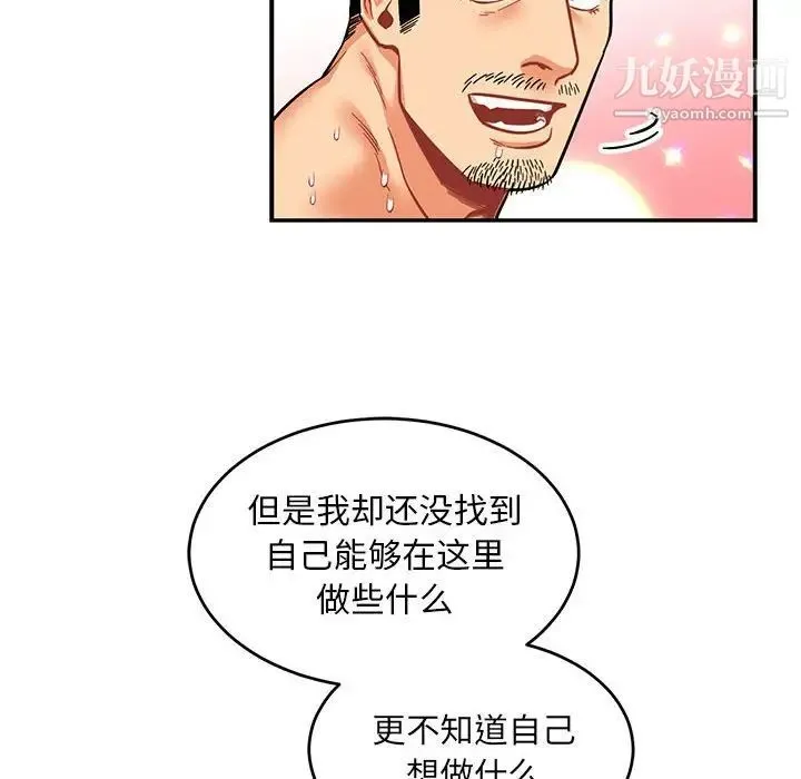 亲爱的你-Liebling！ 第82话 第72页