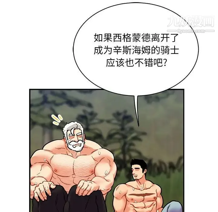 亲爱的你-Liebling！ 第82话 第69页