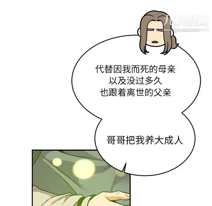 亲爱的你-Liebling！ 第82话 第134页