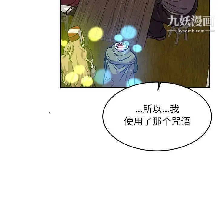 亲爱的你-Liebling！ 第82话 第125页
