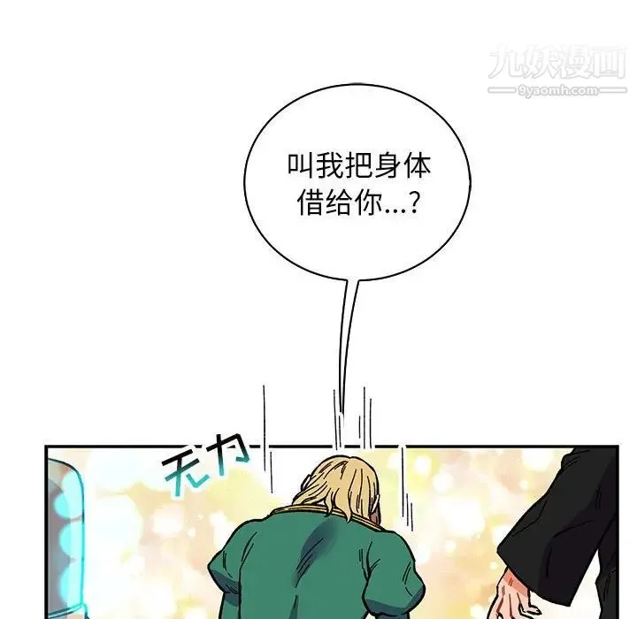 亲爱的你-Liebling！ 第82话 第13页