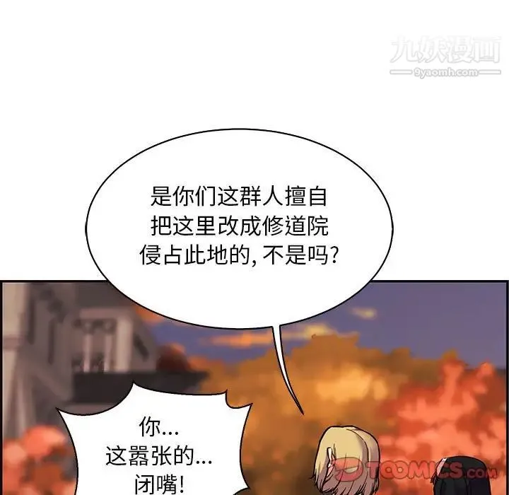 亲爱的你-Liebling！ 第82话 第111页