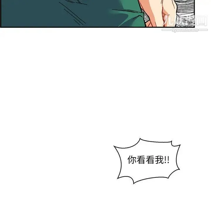 亲爱的你-Liebling！ 第82话 第6页