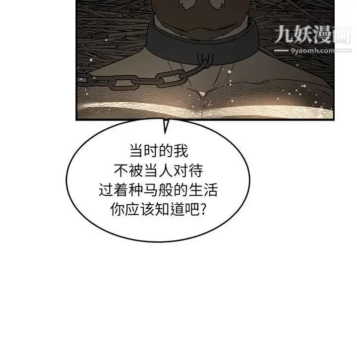 亲爱的你-Liebling！ 第82话 第44页