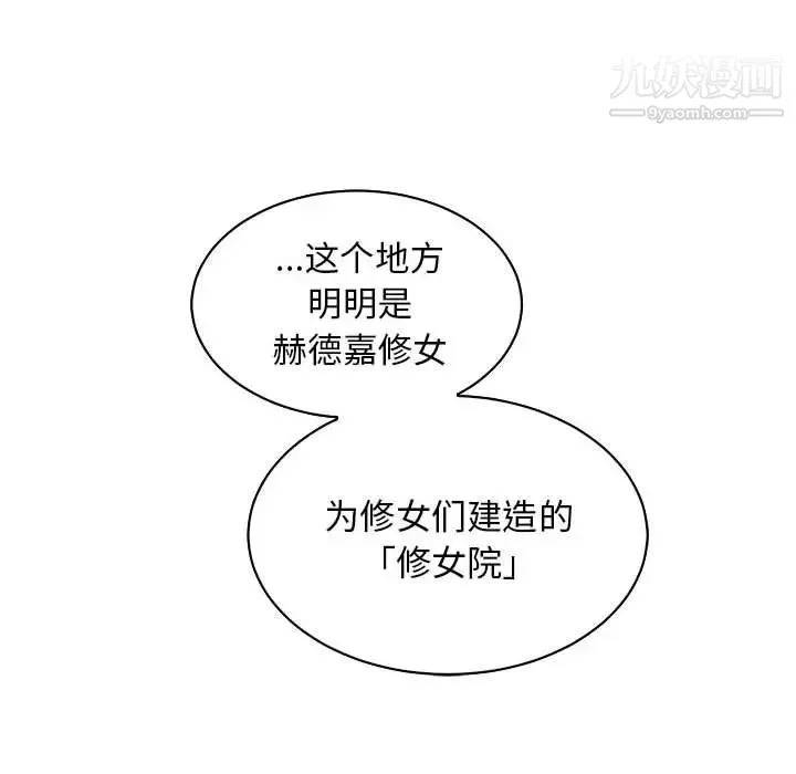 亲爱的你-Liebling！ 第82话 第110页