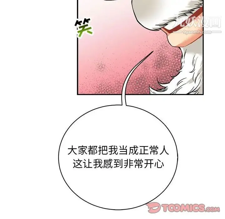 亲爱的你-Liebling！ 第82话 第48页