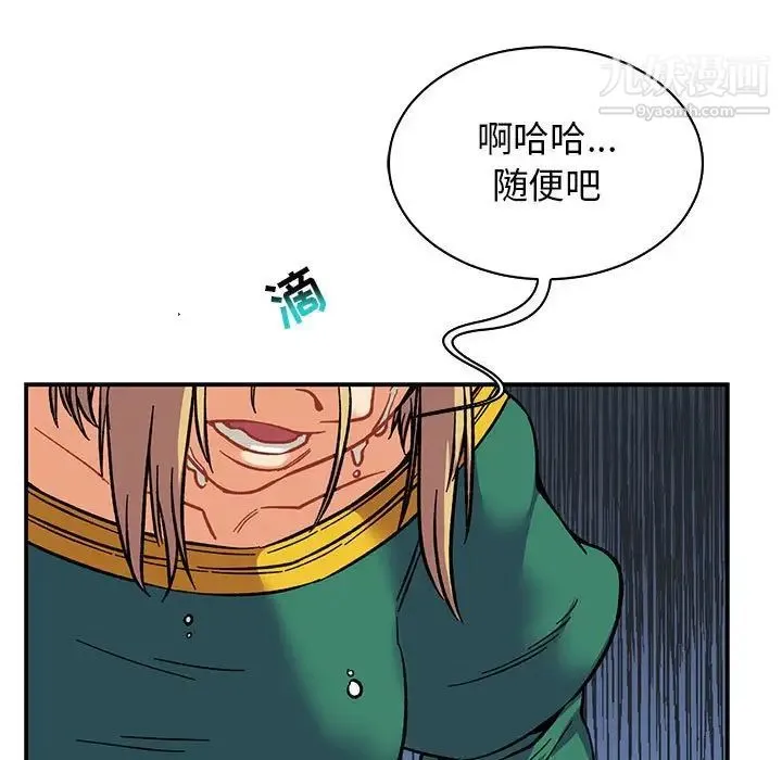 亲爱的你-Liebling！ 第82话 第15页
