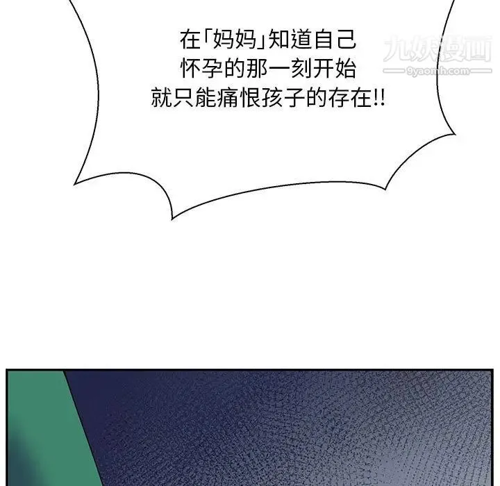 亲爱的你-Liebling！ 第82话 第11页