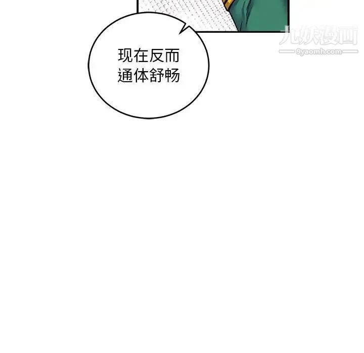 亲爱的你-Liebling！ 第82话 第92页