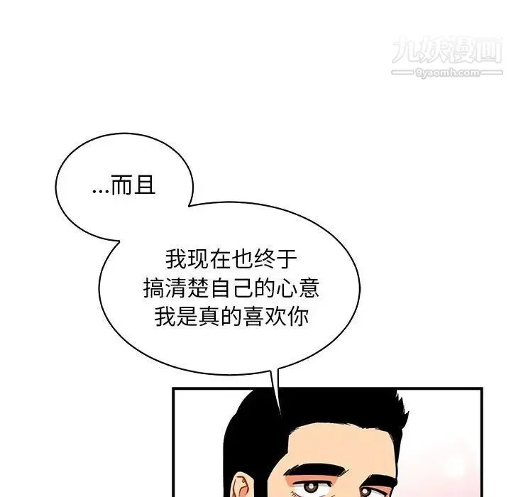 亲爱的你-Liebling！ 第82话 第71页