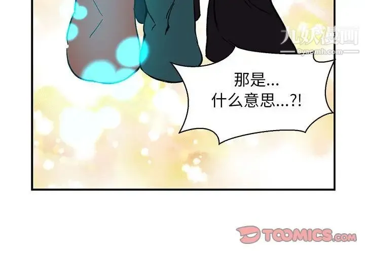 亲爱的你-Liebling！ 第82话 第3页