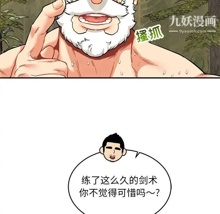 亲爱的你-Liebling！ 第82话 第36页