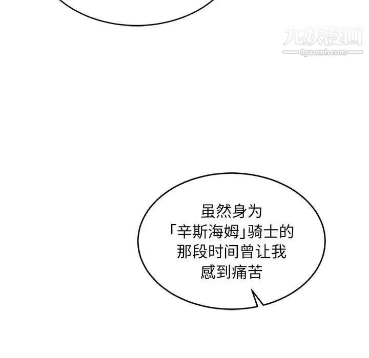 亲爱的你-Liebling！ 第82话 第51页