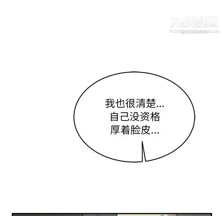 亲爱的你-Liebling！ 第82话 第157页