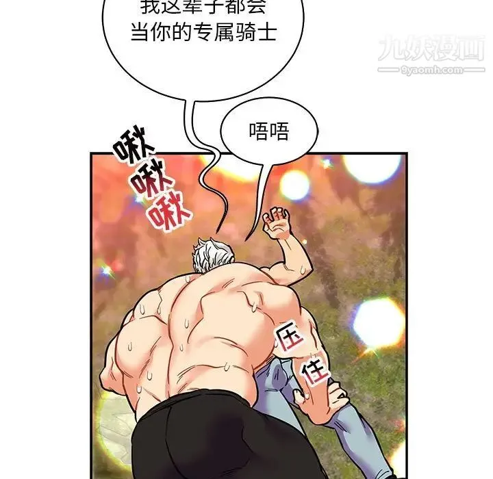 亲爱的你-Liebling！ 第82话 第81页