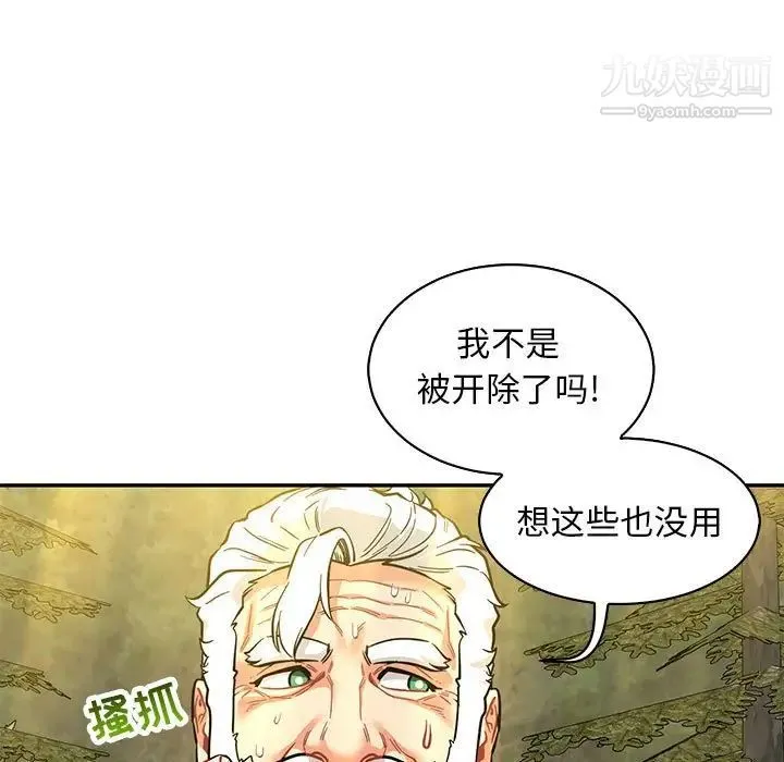 亲爱的你-Liebling！ 第82话 第35页