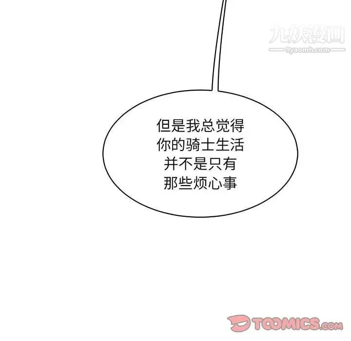亲爱的你-Liebling！ 第82话 第39页