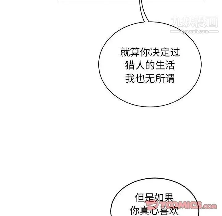 亲爱的你-Liebling！ 第82话 第66页