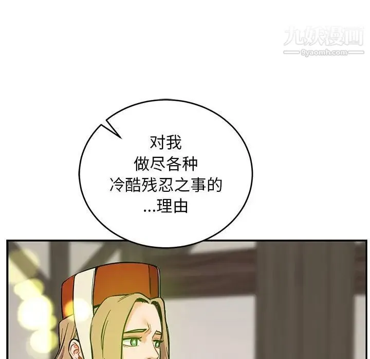 亲爱的你-Liebling！ 第82话 第164页