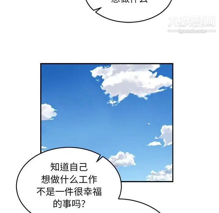 亲爱的你-Liebling！ 第82话 第73页