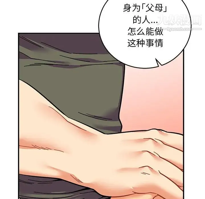 亲爱的你-Liebling！ 第82话 第162页