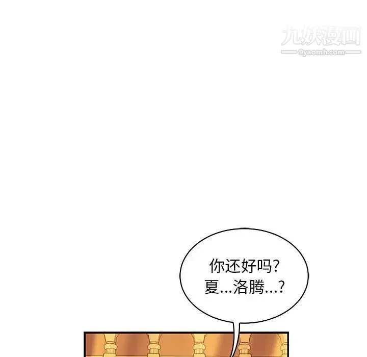 亲爱的你-Liebling！ 第82话 第87页