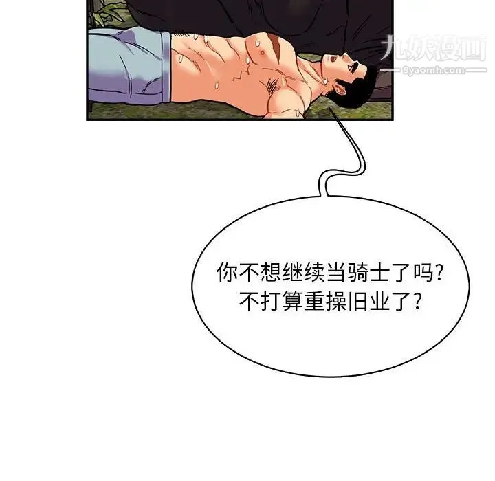 亲爱的你-Liebling！ 第82话 第34页