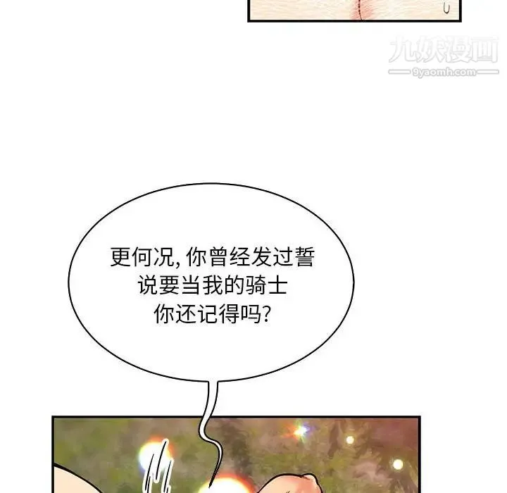 亲爱的你-Liebling！ 第82话 第76页