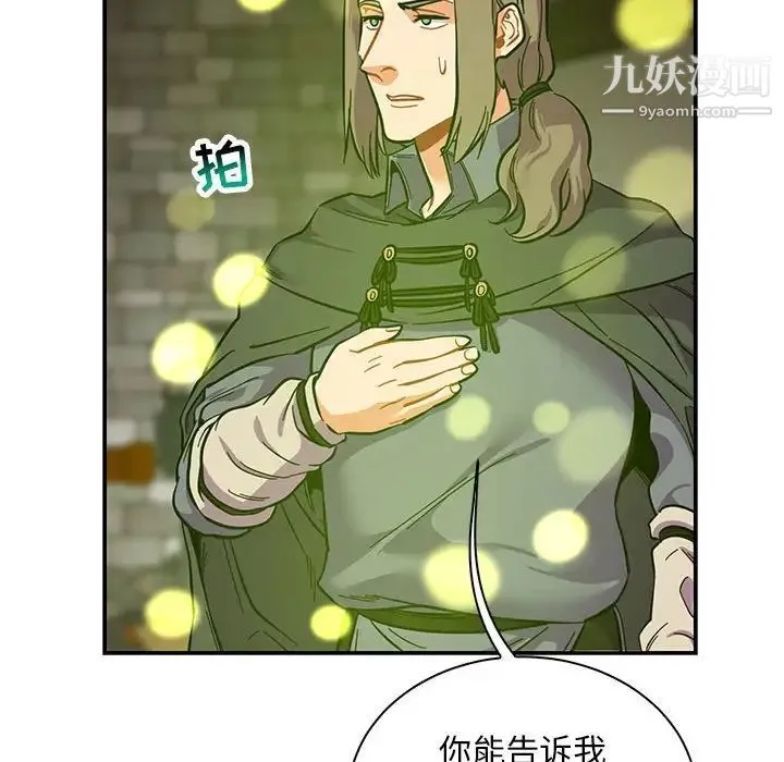 亲爱的你-Liebling！ 第82话 第148页