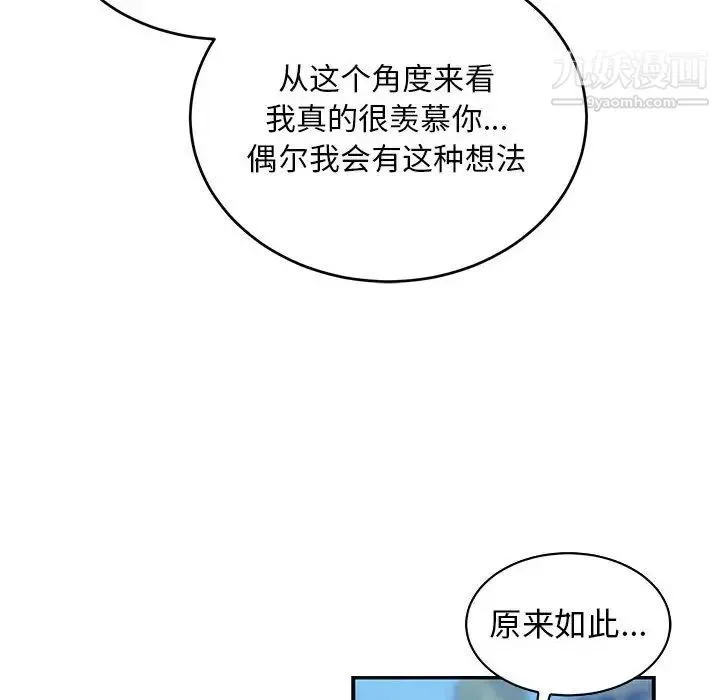 亲爱的你-Liebling！ 第82话 第74页