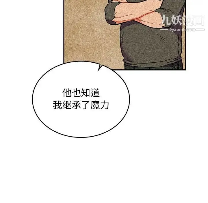 亲爱的你-Liebling！ 第82话 第133页