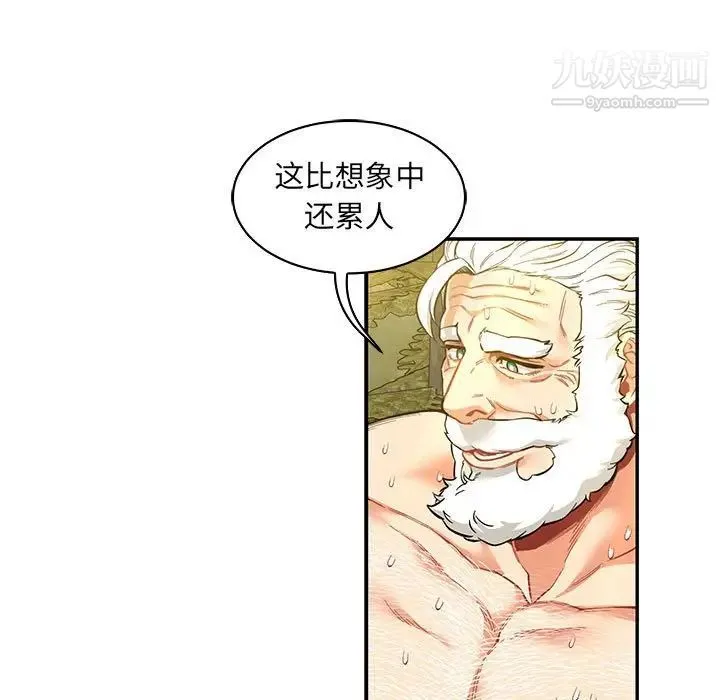 亲爱的你-Liebling！ 第82话 第31页