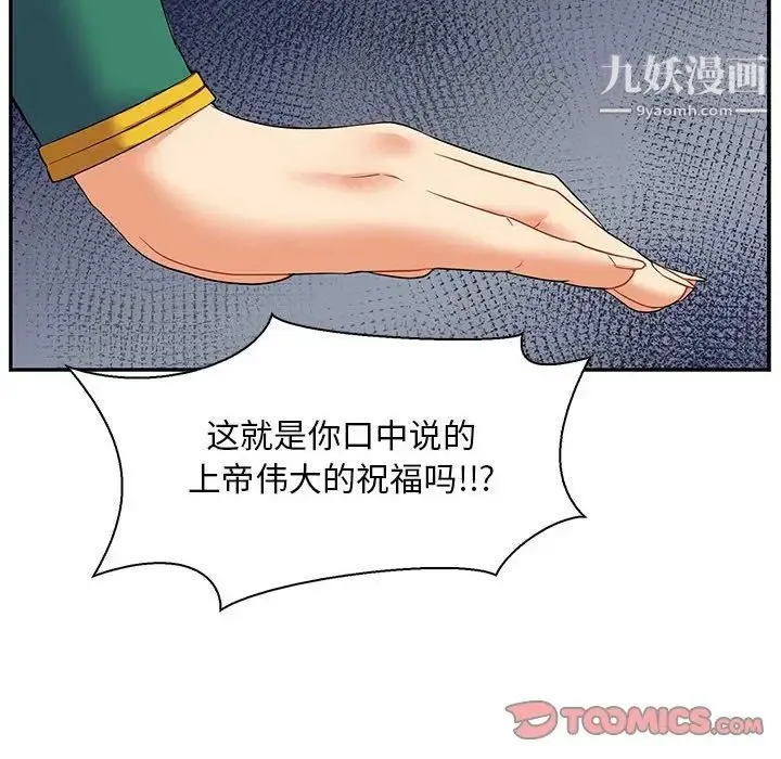 亲爱的你-Liebling！ 第82话 第12页