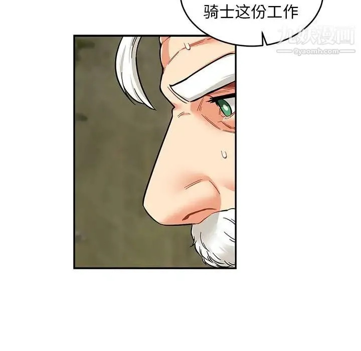亲爱的你-Liebling！ 第82话 第67页
